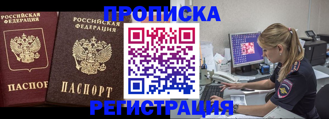 купить прописку в Тихвине